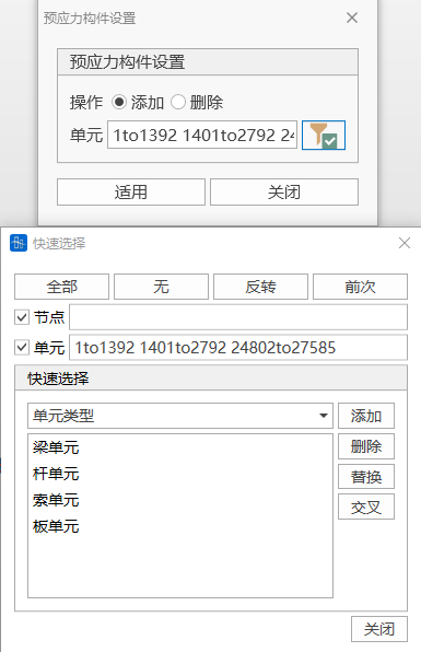 预应力构件设置窗口操作 预应力构件设置窗口操作 